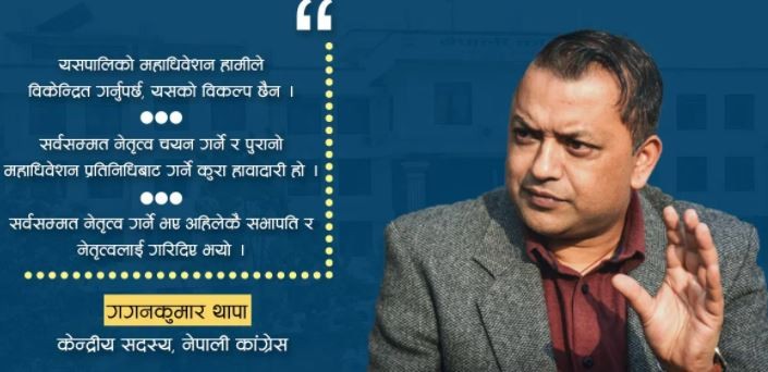 गगन थापा सभापतिको उम्मेदवार बन्न तयार
