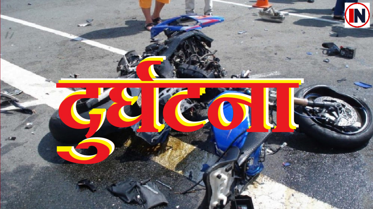 विरेन्द्रनगर नगरपालिकामा मोटरसाईकल दुर्घटना चालकको मृत्यु