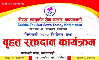 गोरखा-ताकुकोट सेवा समाजले रक्तदान कार्यक्रम गर्ने