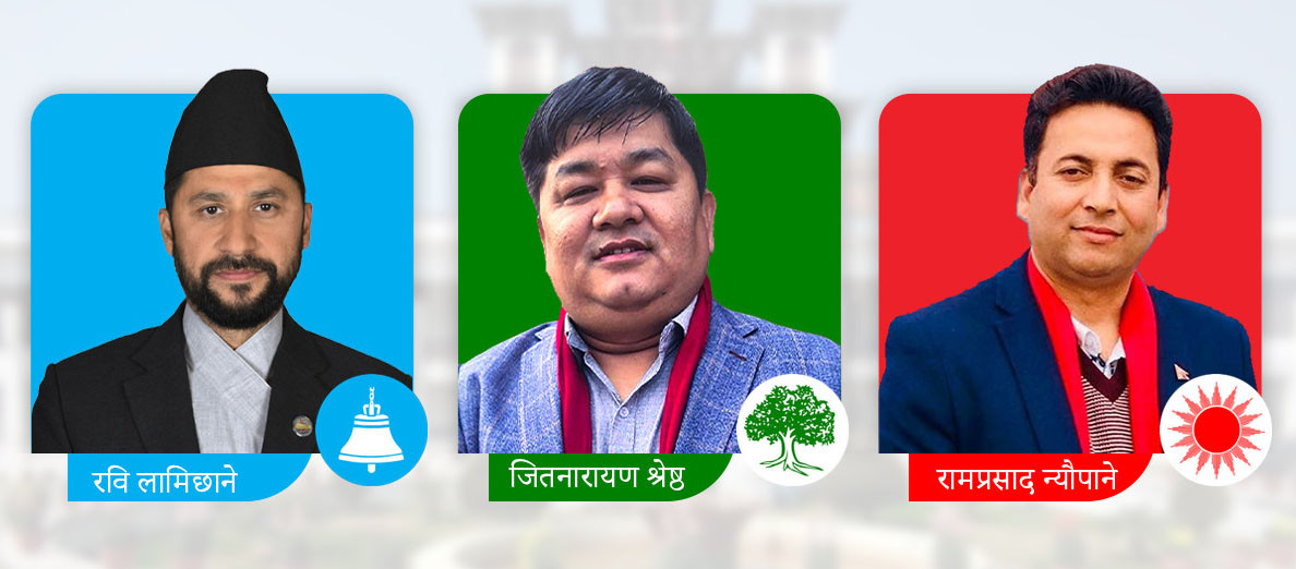 चितवन क्षेत्र नं २ मा राष्ट्रिय स्वतन्त्र पार्टीका सभापति लामिछानेको  अग्रता