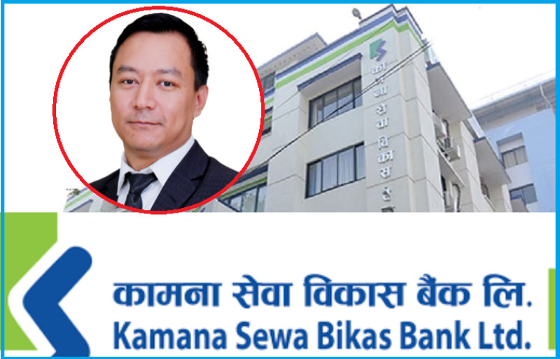 कामना सेवा विकास बैंकको सीईओ बन्दै : दिनेश थकाली