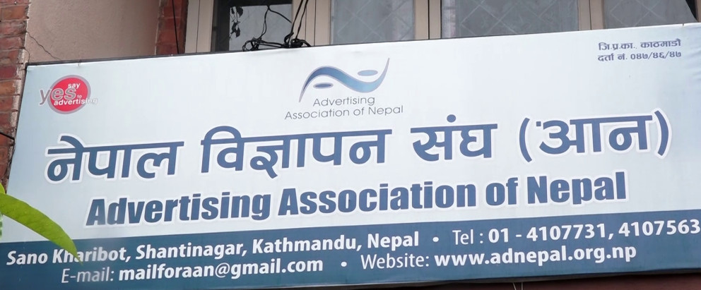 एजेन्सीको अस्तित्व वेगरको विज्ञापन ऐन खारेज गर :  नेपाल विज्ञापन संघ (आन)