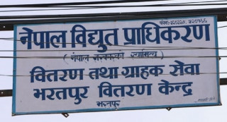 नेपाल विद्युत् प्राधिकरणले  भरतपुरमा  बक्यौता रकम नतिर्ने  दुई सय ७० ग्राहकलाई कालोसूचीमा