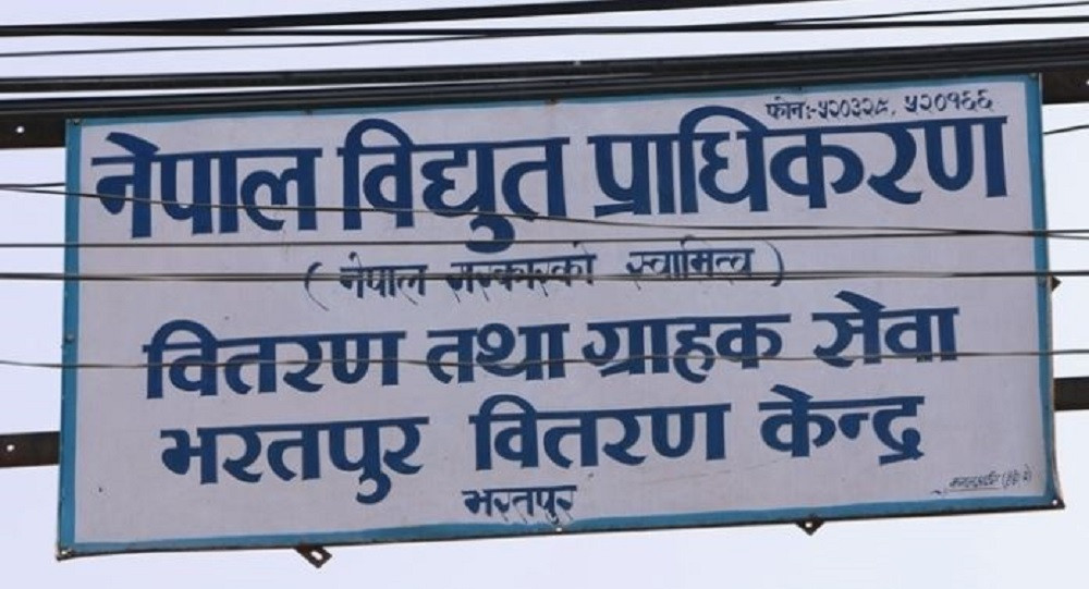 नेपाल विद्युत् प्राधिकरणले  भरतपुरमा  बक्यौता रकम नतिर्ने  दुई सय ७० ग्राहकलाई कालोसूचीमा