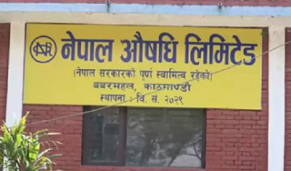 नेपाल औषधि लिमिटेडले  महाप्रबन्धक नियुक्तिका लागि दरखास्त आह्वान सूचनासहित