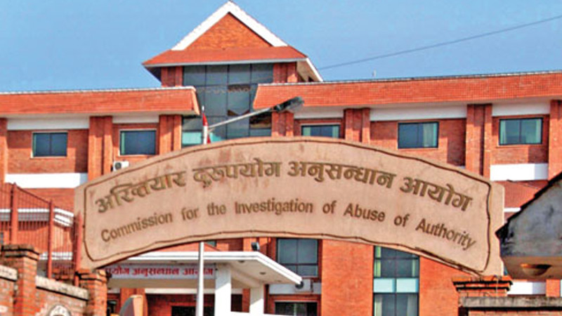 कर्मचारी र जनप्रतिनिधिविरुद्ध भ्रष्टाचार मुद्दा अख्तियार दुरुपयोग अनुसन्धान आयोगमा  दायर