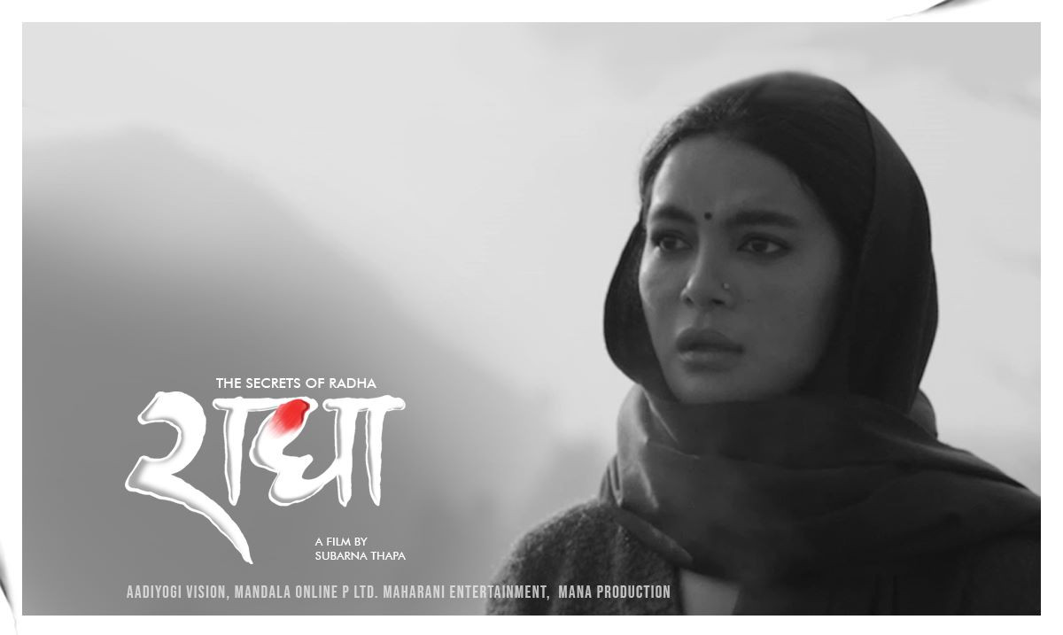 सेक्रेट्स अफ राधा’ फेरि रिलिज हुने