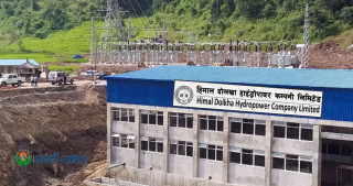 हिमाल दोलखा हाइड्रोपावर कम्पनी लिमिटेडले आज (जेठ २२  गते) देखि  शेयर निष्काशन तथा बिक्री खुला गर्दै