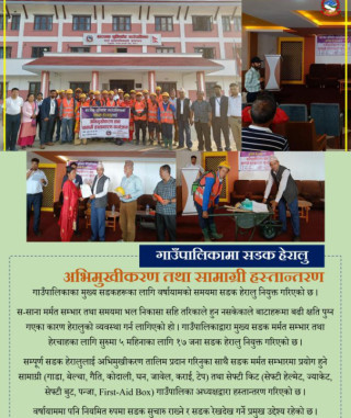 गोरखाको बारपाक सुलिकोट गाउँपालिकामा बर्खायामको सडक सुचारु राख्न  १७ जना सडक हेरालु नियुक्ती