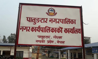 गाेरखा पालुङ्टार नगरपालिका भित्रका   गर्मी बढ्न थालेपछि तीन दिन  विद्यालय बन्द हुने