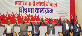 माओवादी केन्द्रसहित चार दलले समाजवादी मोर्चा घोषणा