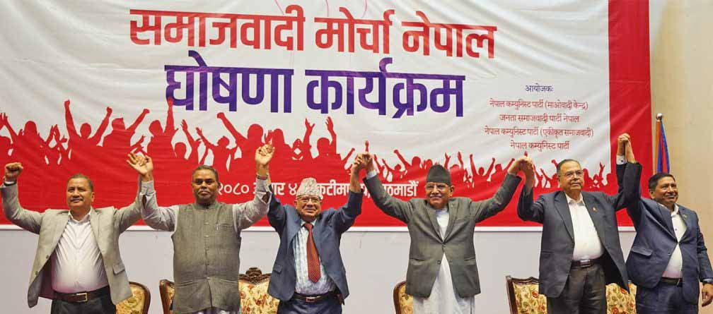 माओवादी केन्द्रसहित चार दलले समाजवादी मोर्चा घोषणा