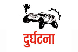 गोरखामा जन्ती बोकेर हिडेको  जिप दुर्घटना