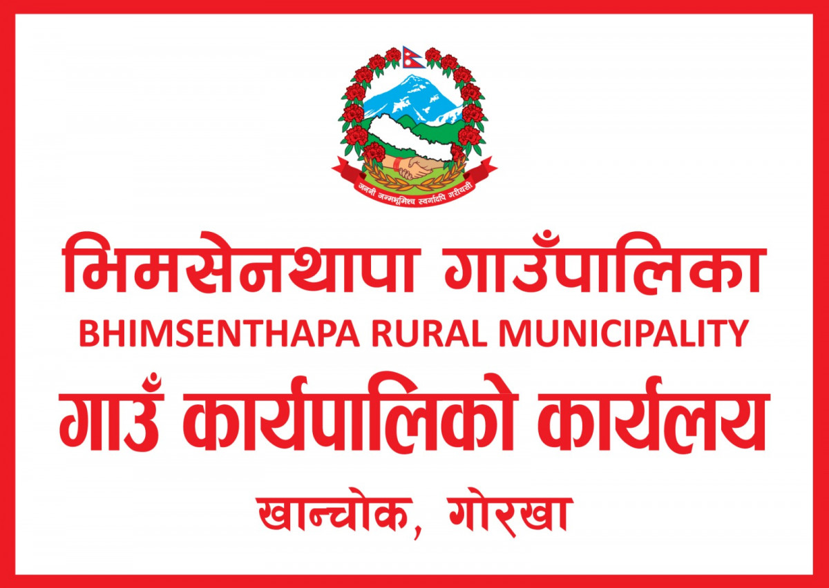 गोरखाको एक गाउँपालिकाद्धारा आजबाटआफ्नै लोगो प्रयोग