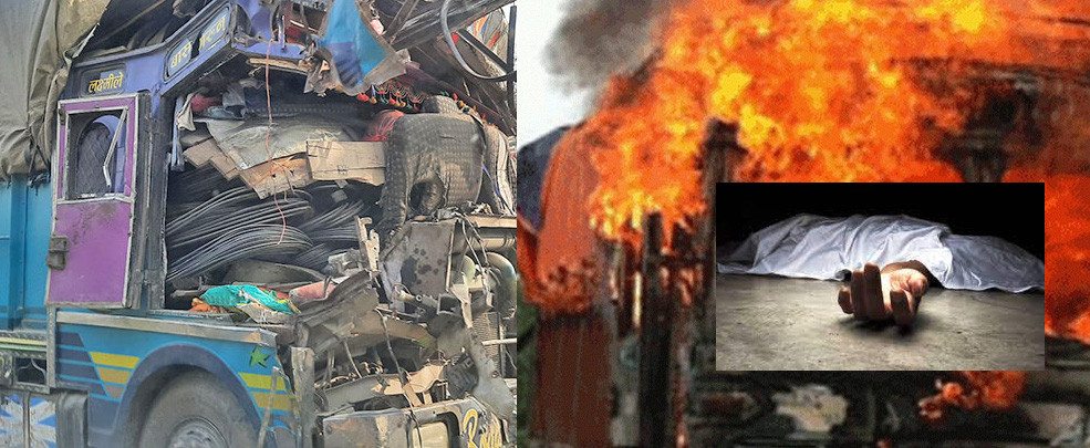 २ वटा ट्रक एक आपसमा ठोकिदा गोरखाका चेपाङ सहित  तिन जनाको मृत्यु