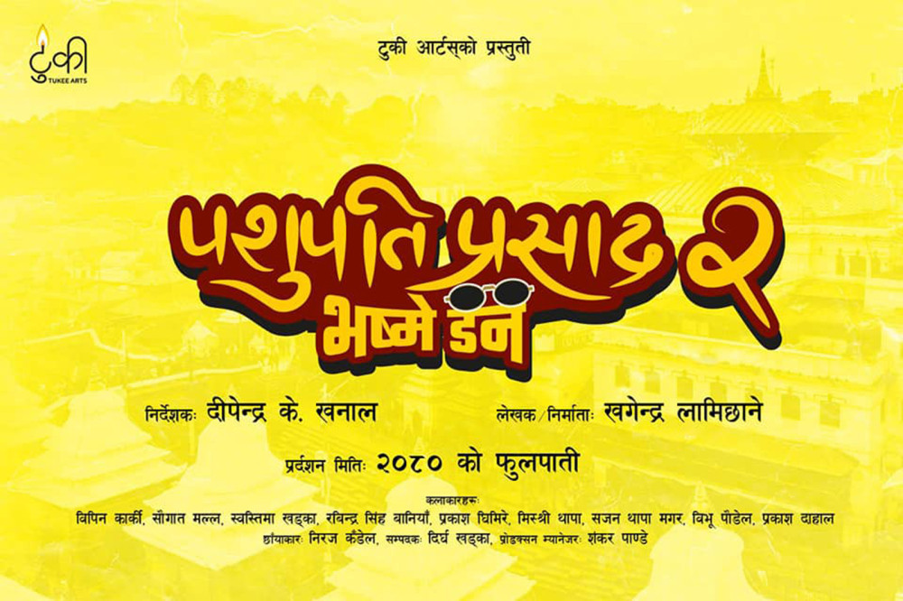 फूलपातीमा  भष्मे डनकाे  शुपति प्रसाद २ आउने