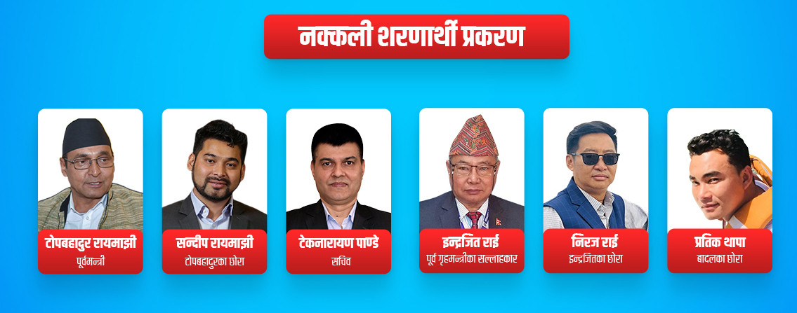 भुटानी  शरणार्थी  प्रकरणका नेता टेकनाथ रिजाल उच्च अदालत पुगे