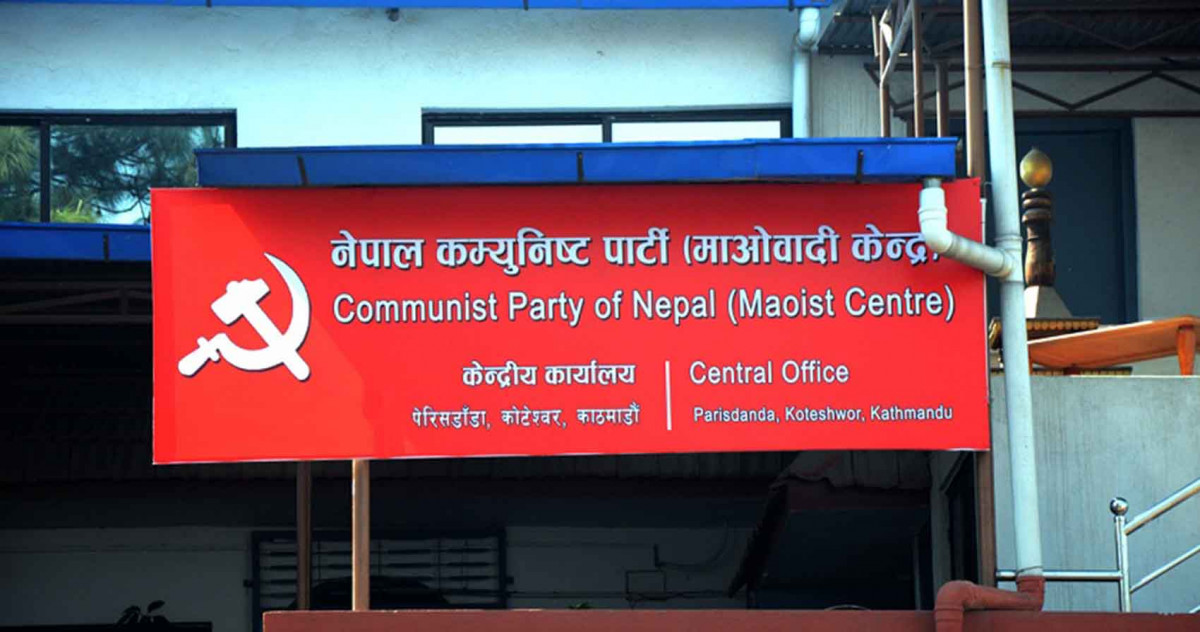 नेकपा माओवादी केन्द्रले केन्द्रीय कमिटी बैठक लाइभ नगर्ने   निर्णय