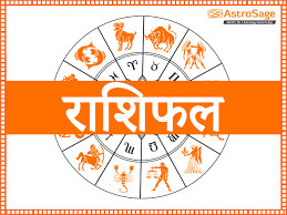 ३२ साउन २०८० बिहिवारको राशिफल