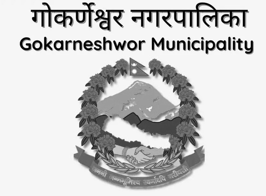 गोकर्णेश्वर नगरपालिकामा जागिर ३६ जना कर्मचारी आवश्यक