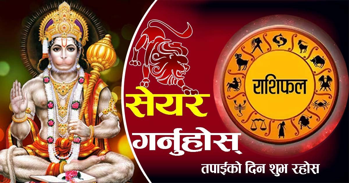 आज मंगलवार को राशिफल