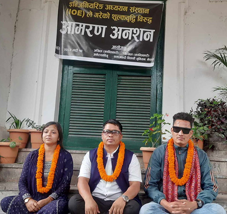 इन्जिनियरिङ अध्ययन शुल्क फिर्ताको माग राख्दै  विद्यार्थीहरू अनशन बस्न सुरु