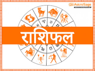 आज शनिवारको राशिफल