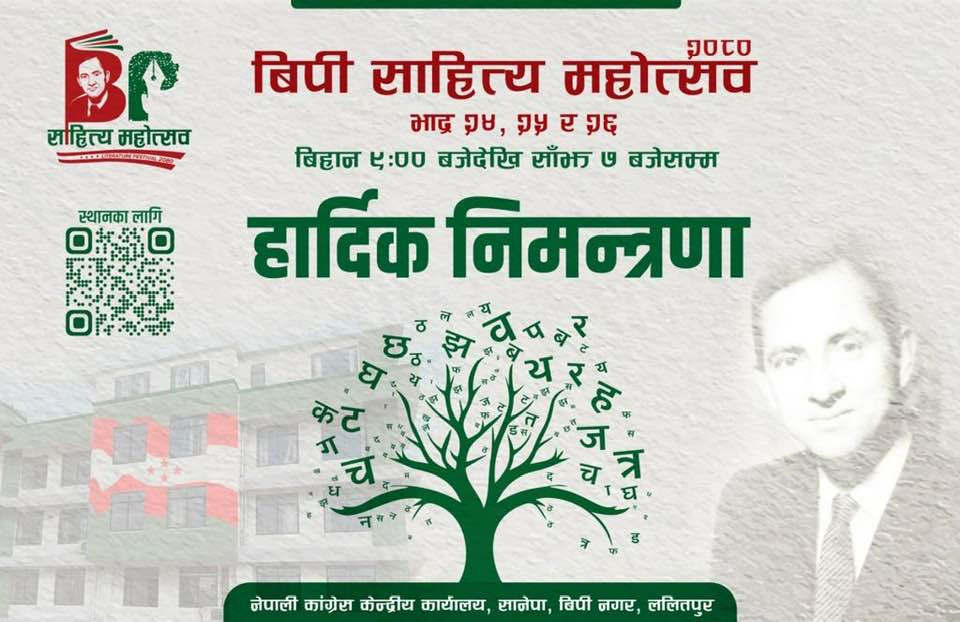 बिपी साहित्य महोत्सवमा आजकाे कार्यक्रम स्थगित