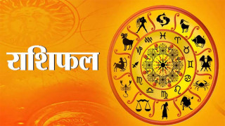ल हेर्नुस यस्तो छ,आजको राशिफल
