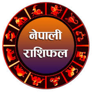 आज आइतवारको राशिफल