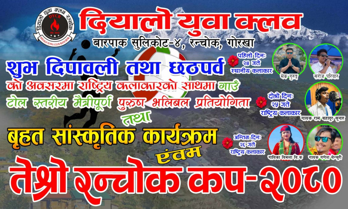 दियालो युवा क्लबले  तेस्रो रन्चोक कप भलिवल प्रतियोगिता आयोजना गर्दै