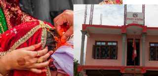 विवाहका लागि वडा कार्यालयबाट अनुमति लिनुपर्ने व्यवस्था