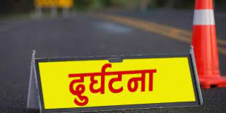 सिंहदरबारकाे दक्षिण गेट नजिकै दुर्घटना हुदा  एक जनाको मृत्यु