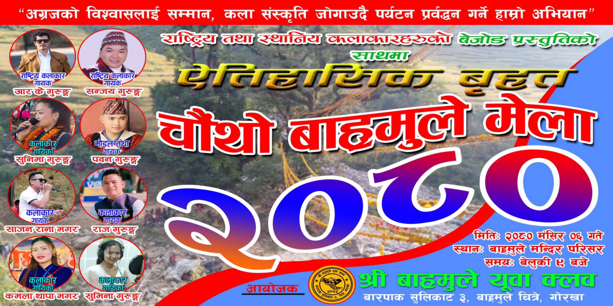 गोरखाको बाह्रमुले  चित्रेमा चौथो बाह्रमुले मेला २०८० आयोजन  हुने