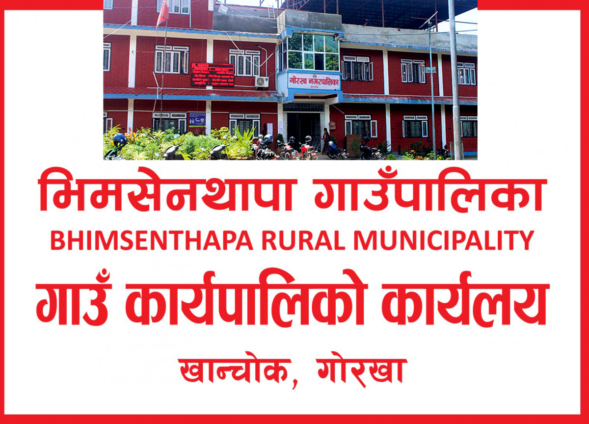  गोरखा नगरपालिका र भीमसेन थापा गाउँपालिका बिचको  संयुक्त बैठक  सम्पन्न