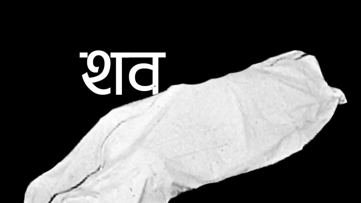 सुर्खेतमा डुंगा पल्टिँदा बेपत्ता भएका मानिसकाे  शव फेला