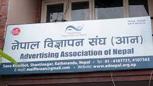 आनको २४ औं वार्षिक  साधारणसभा  पौष ६ गते