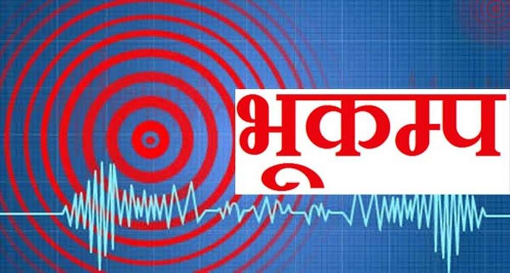 बाजुराको  कोल्टी केन्द्रबिन्दु भएर भूकम्प