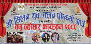 बारपाक सुलिकोटको मिलन युवा क्लब  पोन्च्यो गाउँ भण्डारी गाउँद्वारा तमु ल्होसरको अवसरमा भलिबल तथा संस्कृतिक कार्यक्रम हुने