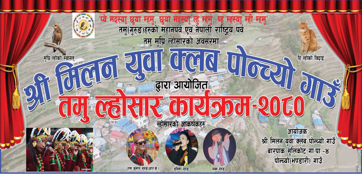 बारपाक सुलिकोटको मिलन युवा क्लब  पोन्च्यो गाउँ भण्डारी गाउँद्वारा तमु ल्होसरको अवसरमा भलिबल तथा संस्कृतिक कार्यक्रम हुने