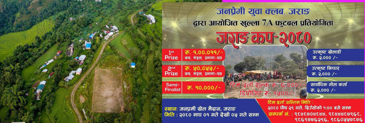 १५औँ जराङ कप २०८० आउने माघ १ गतेदेखि ५ गतेसम्म हुने