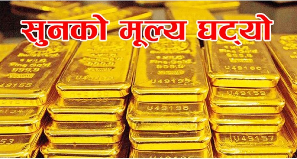सोमबार सुनको मूल्य घटयो