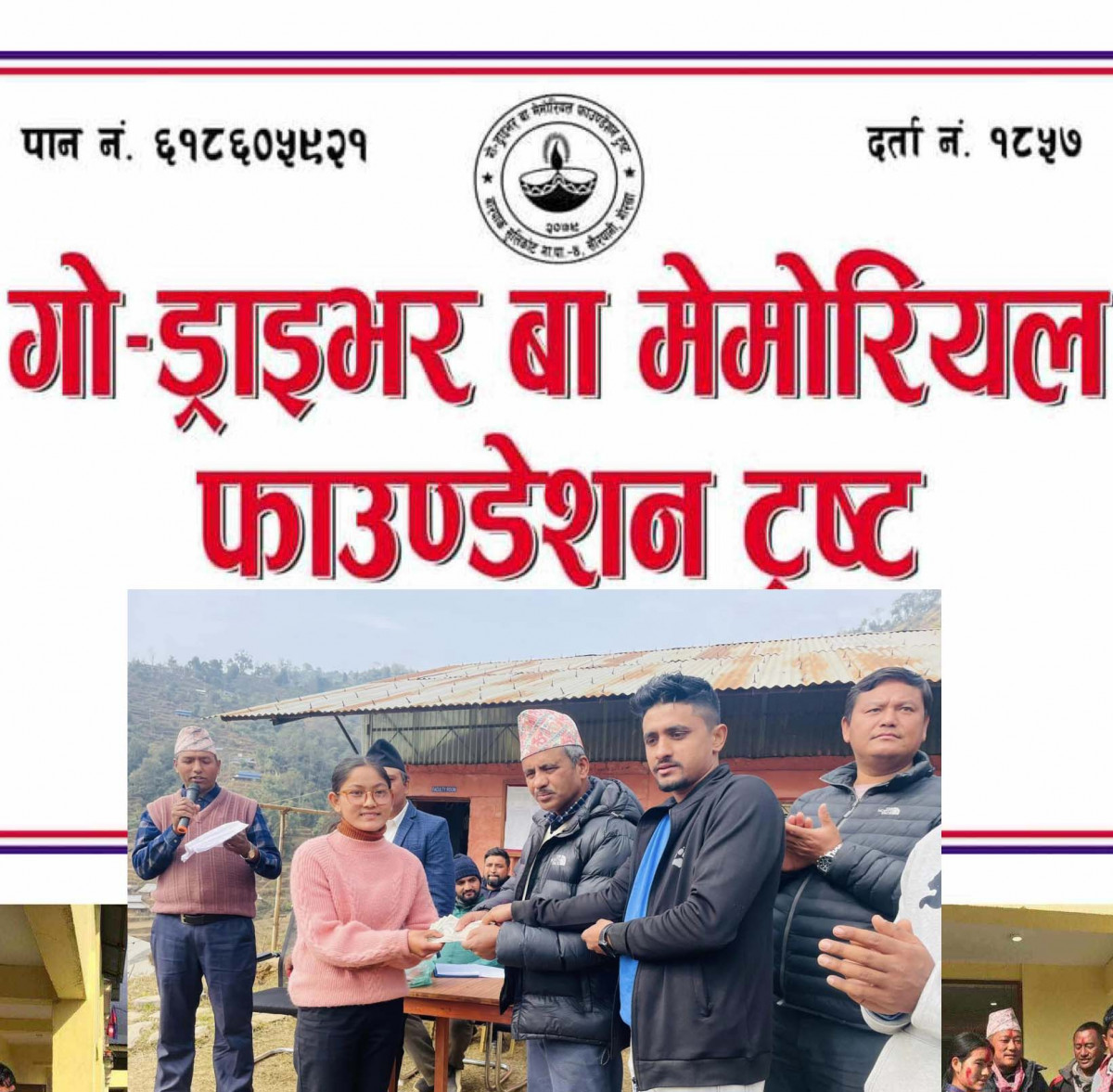 गरीब  तथा जेहन्दार विद्यार्थीहरूलाई छात्रबृति बितरण