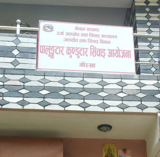 पालुङ्टारमा सिंचाइ याेजनाकाे लागि डेढकराेड रकम विनियाेज