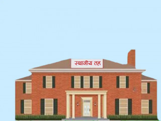 स्थानीय तहका जनप्रतिनिधिले कानुनविपरीत स्वकीय सचिव र सल्लाहकार नियुक्त