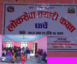 धार्चे गाउँपालिकामा  निशुल्क लोक सेवा तयारी कक्षा सञ्चालन सुरु
