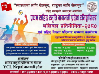 वाईसीएल नेपाल बागमती प्रदेश समितिले  प्रथम सहिद स्मृति बागमती प्रदेश रनिङ्गशिल्ड भलिबल प्रतियोगिता  तथा शहिद बेपत्त परिवार सम्मान कार्यक्रम हुने