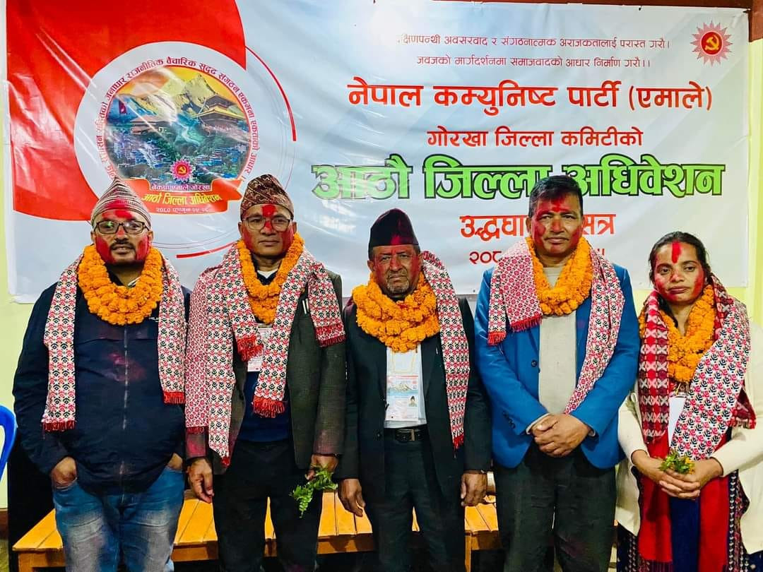 नेकपा एमाले गोरखा जिल्लाको आठौँ अधिवेशन सम्पन्न,को को बन्ने अध्यक्ष,उपाध्यक्ष,सचिव, उपसचिव