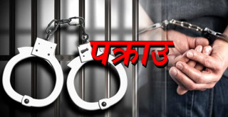  गोरखाको बिनिता गुरुङसहित तीन जना रकम ठगी गरेको आरोपमा पक्राउ