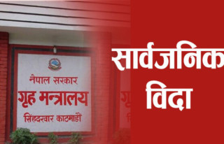 भोली बिहिबार सरकारले दियो देशभर सार्वजानिक बिदा